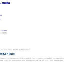 扬州市昱邦液压有限公司