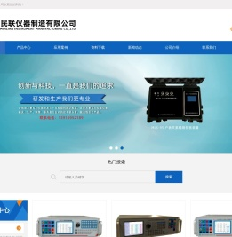 南京民联仪器制造有限公司