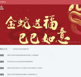 西南大学美术学院