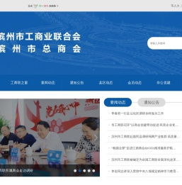 滨州市工商业联合会