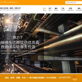 上海钢大供应链（集团）有限公司