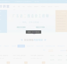 粤价讲堂