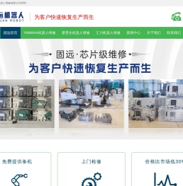 雅马哈机器人维修,EPSON机器人维修,汇川机器人维修