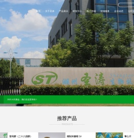 湖州圣涛生物技术有限公司