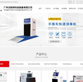 广州沃斯特科技装备有限公司
