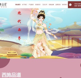 西施品道官网【新中式茶饮驿站】