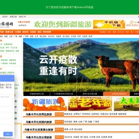 翱程•新疆旅游网
