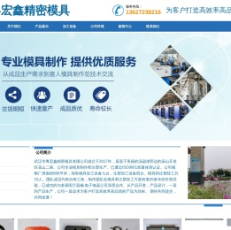 武汉市粤宏鑫精密模具有限公司