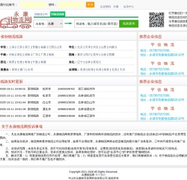 永康物流网