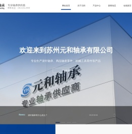 苏州元和轴承有限公司