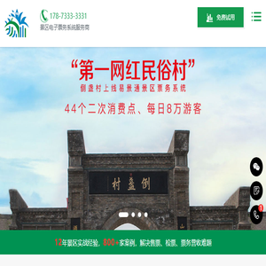 景区电子票务系统