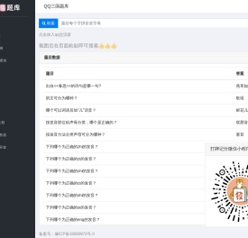 QQ三国题库,QQ三国推举孝廉,QQ三国谋士大赛