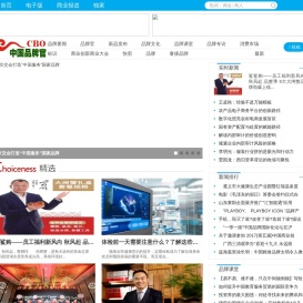 中国品牌官