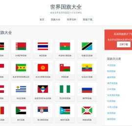 世界国旗大全