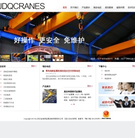武汉金地球起重设备有限公司