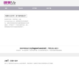 映美ME云打印
