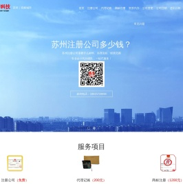 苏州注册公司