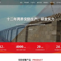 电子围栏厂家