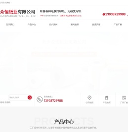 新乡众恒纸业有限公司
