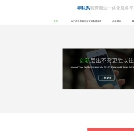 寻味系