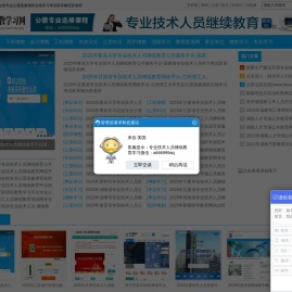 专业技术人员继续教育