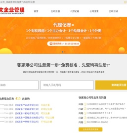 张家港市注册公司