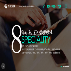 江苏威迅软件有限公司