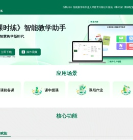 《课时练》智能教学助手