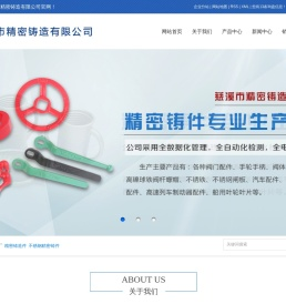 精密铸造厂
