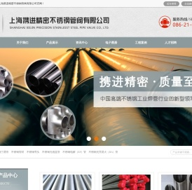 上海携进精密不锈钢管阀有限公司