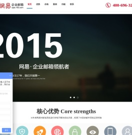 上海网易企业邮箱