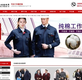 宁波工作服,定做工作服厂家【厂家价格】,宁波职业装定制,★宁波工作服厂★宁波工作服生产厂家