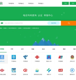 电话号码查询