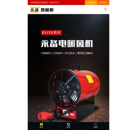 永备燃油热风机