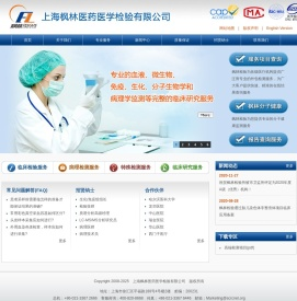 上海枫林医药医学检验有限公司