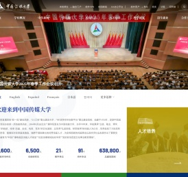中国传媒大学