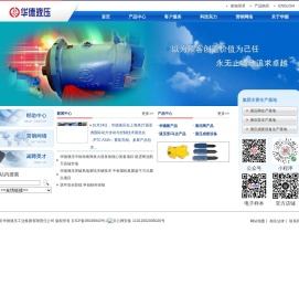 北京华德液压工业集团有限责任公司