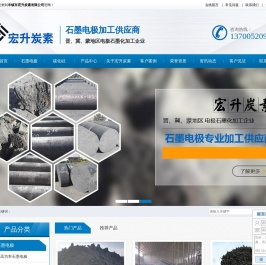 山西石家庄石墨电极