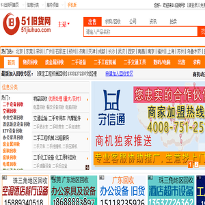 51旧货网