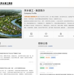 江西萍乡建工集团有限公司