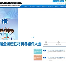全国材料与器件网
