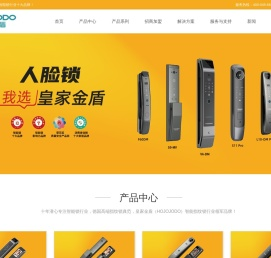 指纹锁厂家