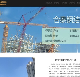 沈阳钢结构