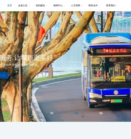杭州市公共交通集团有限公司