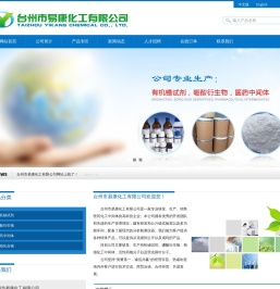 台州市易康化工有限公司
