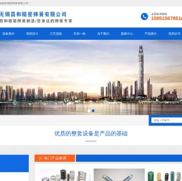 无锡昌和精密弹簧有限公司