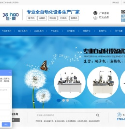 全自动端子机,全自动沾锡机,全自动剥线机,全自动扎线机,全自动扭线机