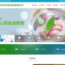 泰安宇铭生物科技发展有限公司