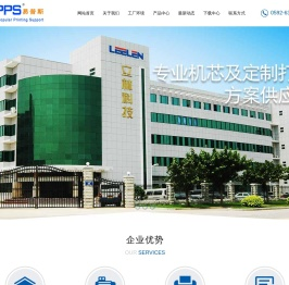 厦门易普斯立林电子有限公司