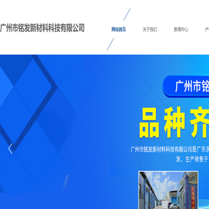 广州市铭发新材料科技有限公司